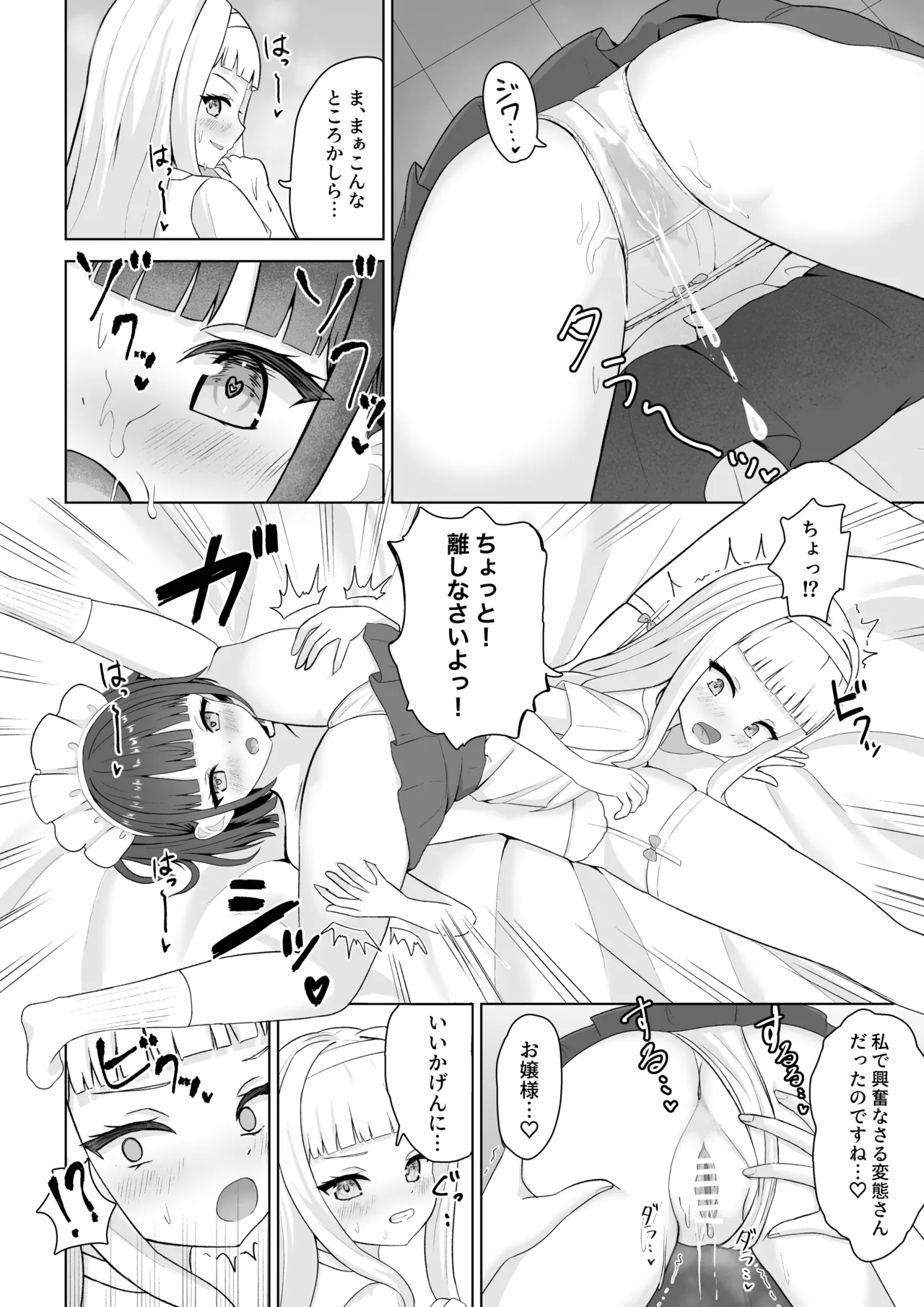 オナニー中毒メイドと百合堕ちお嬢様 - page18