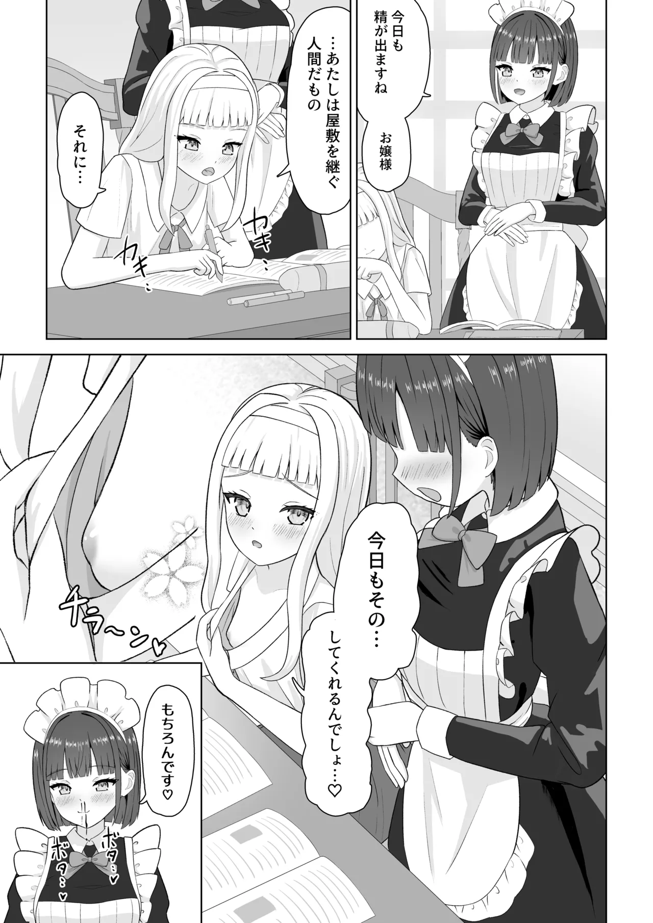 オナニー中毒メイドと百合堕ちお嬢様 - page30