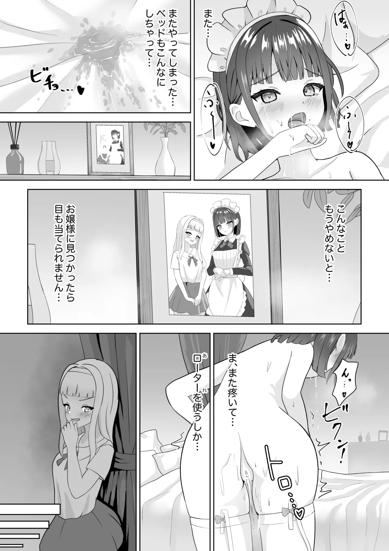 オナニー中毒メイドと百合堕ちお嬢様 - page5