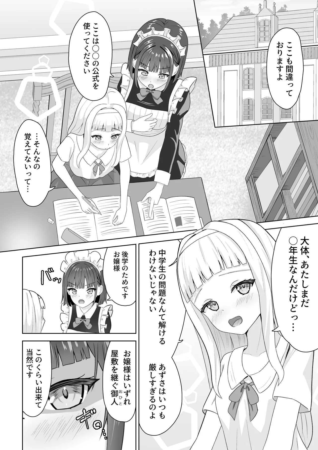 オナニー中毒メイドと百合堕ちお嬢様 - page6