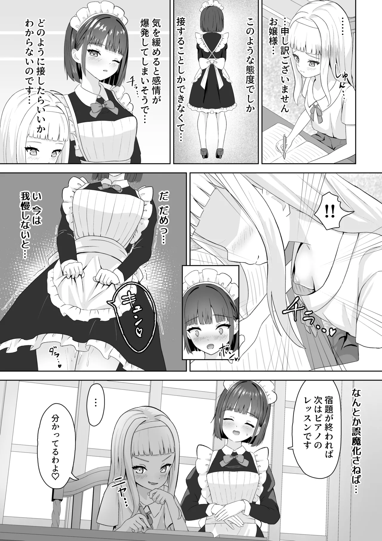 オナニー中毒メイドと百合堕ちお嬢様 - page7