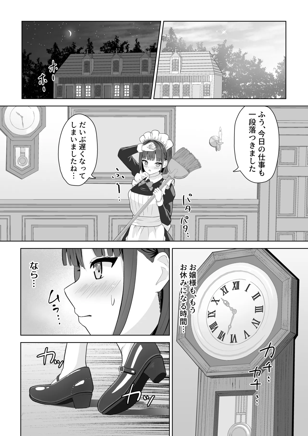 オナニー中毒メイドと百合堕ちお嬢様 - page8