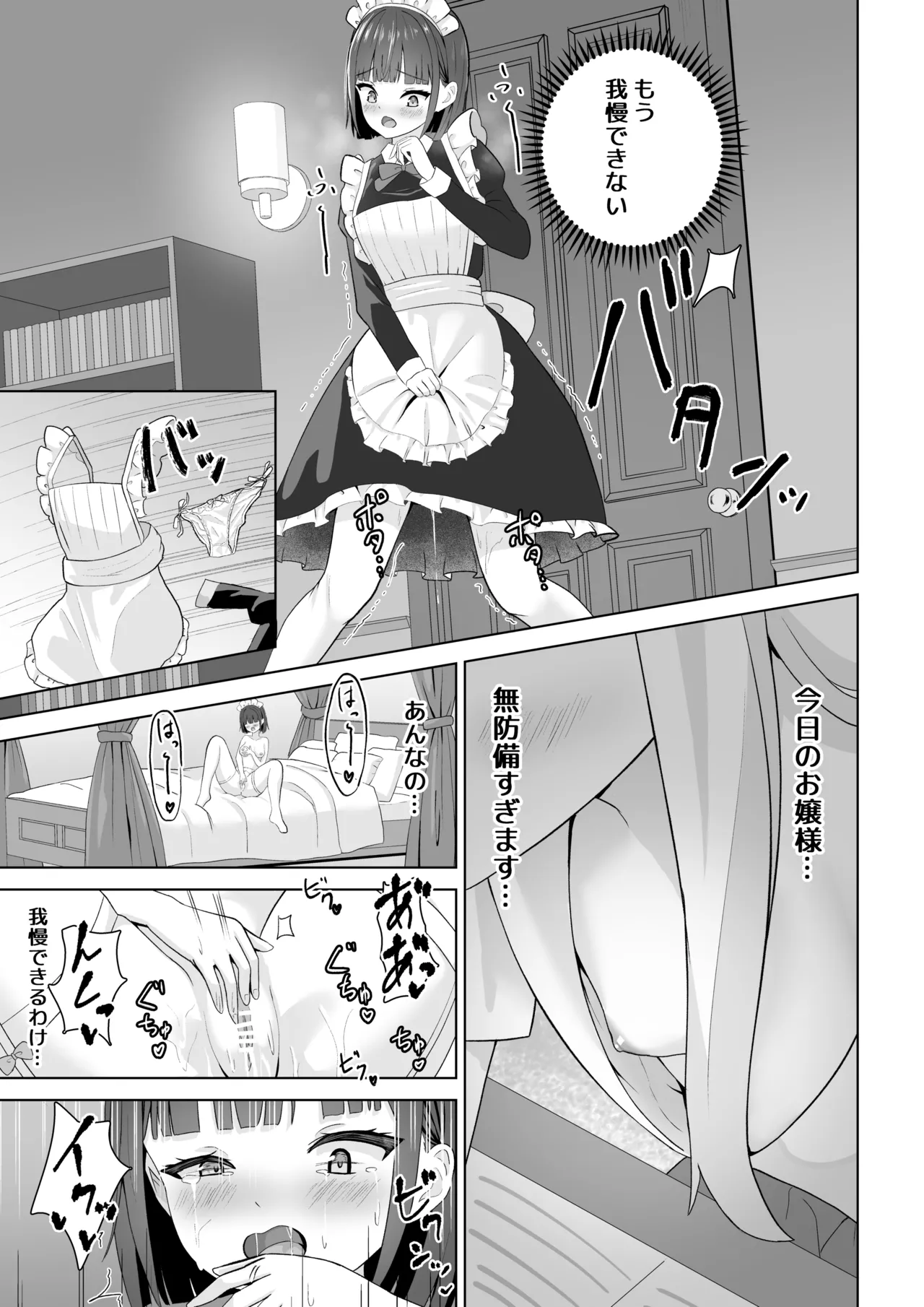 オナニー中毒メイドと百合堕ちお嬢様 - page9