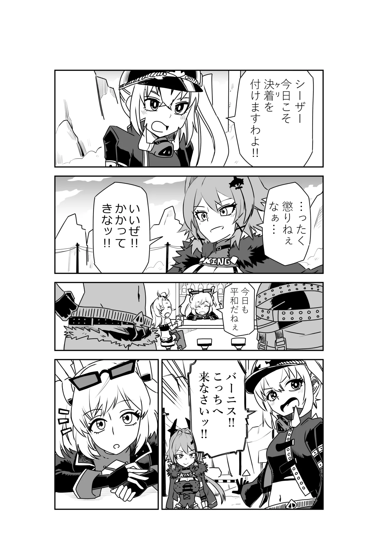 ルーシーとシーザーの決闘に付き合わされるバーニス - page1