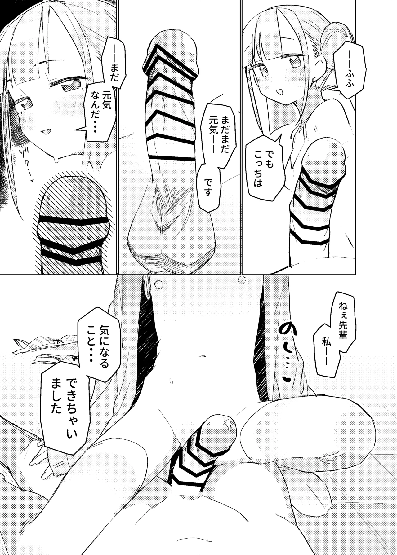 実は先輩のことが - page20