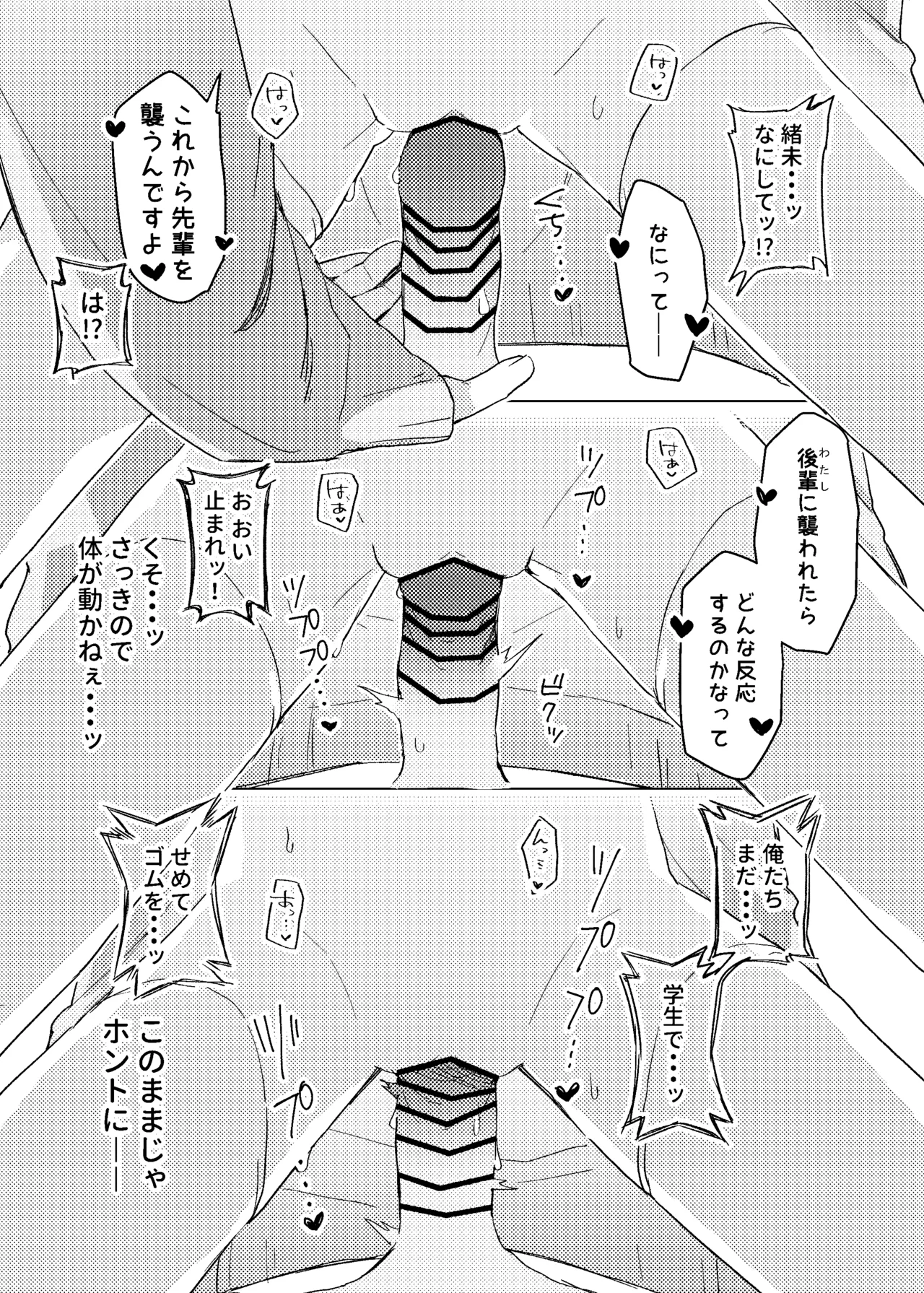 実は先輩のことが - page22