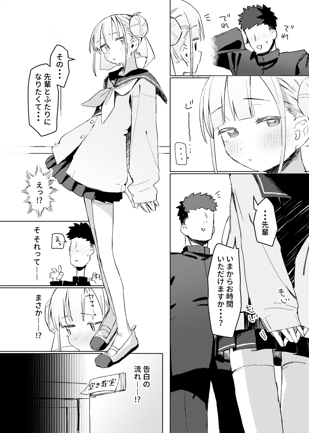 実は先輩のことが - page5