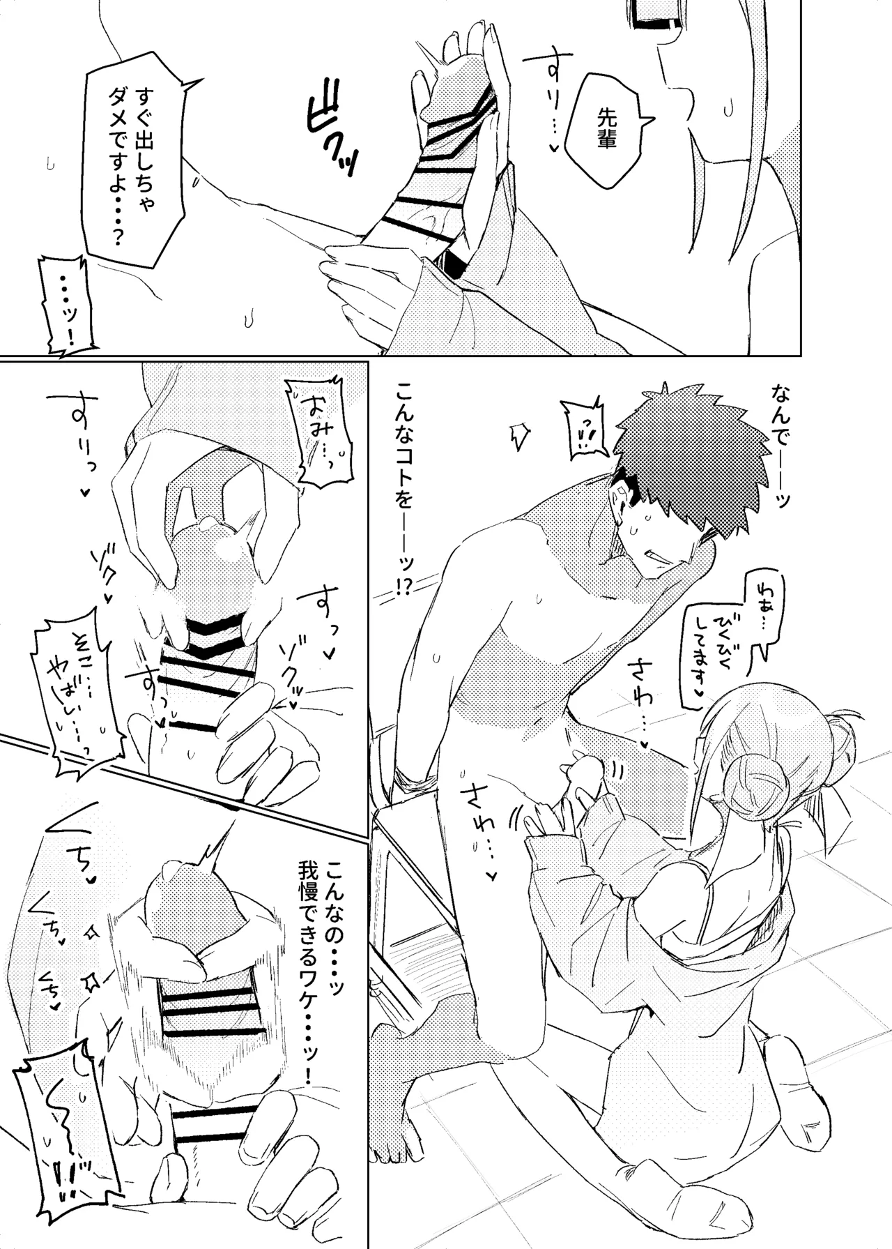 実は先輩のことが - page8