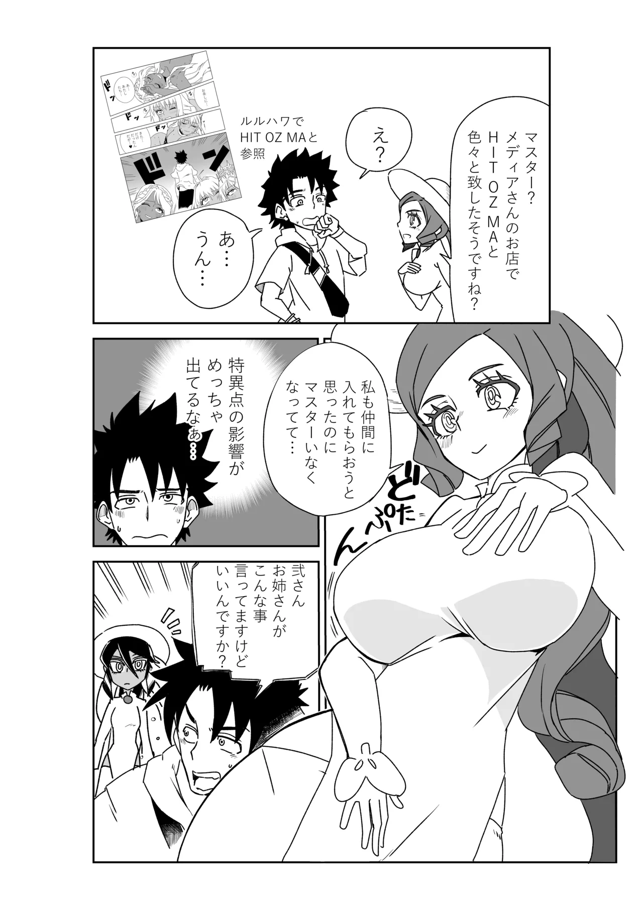 ルルハワで徴姉妹と～セッッしないと出られない特異点～ - page2