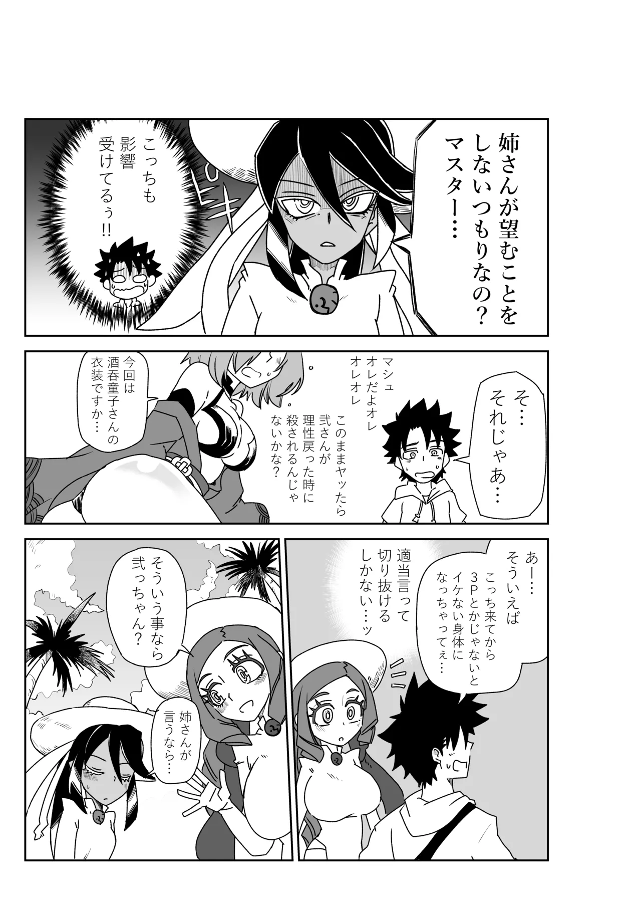 ルルハワで徴姉妹と～セッッしないと出られない特異点～ - page3