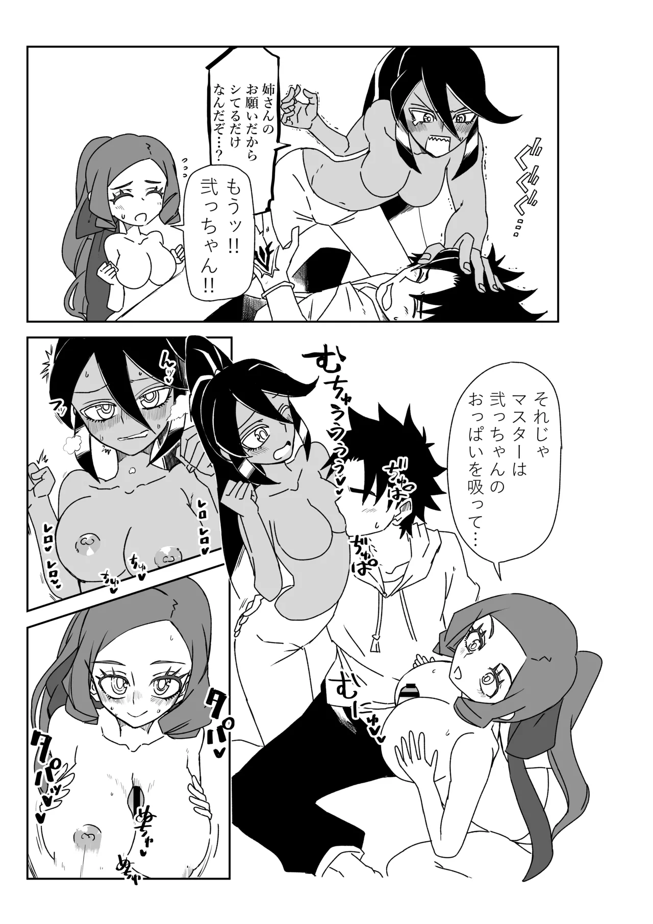 ルルハワで徴姉妹と～セッッしないと出られない特異点～ - page7