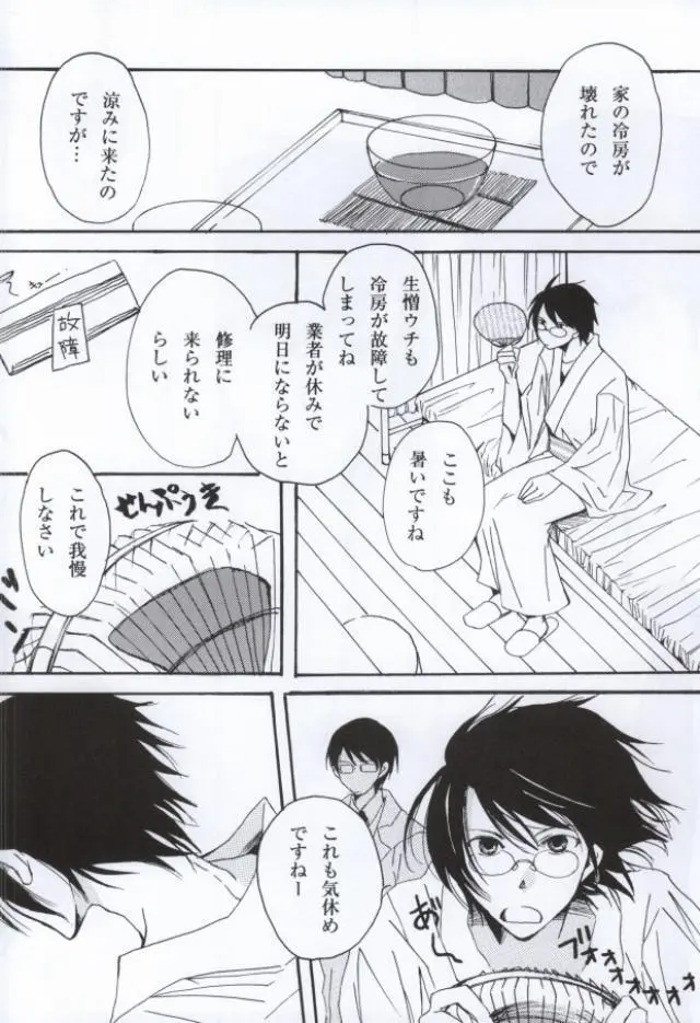 涙の温度 - page11