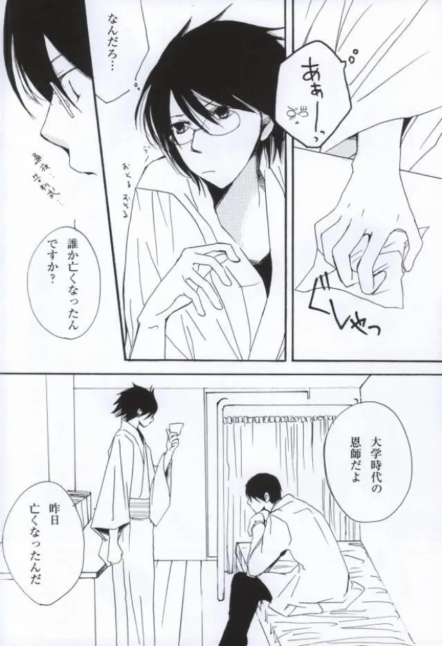 涙の温度 - page13