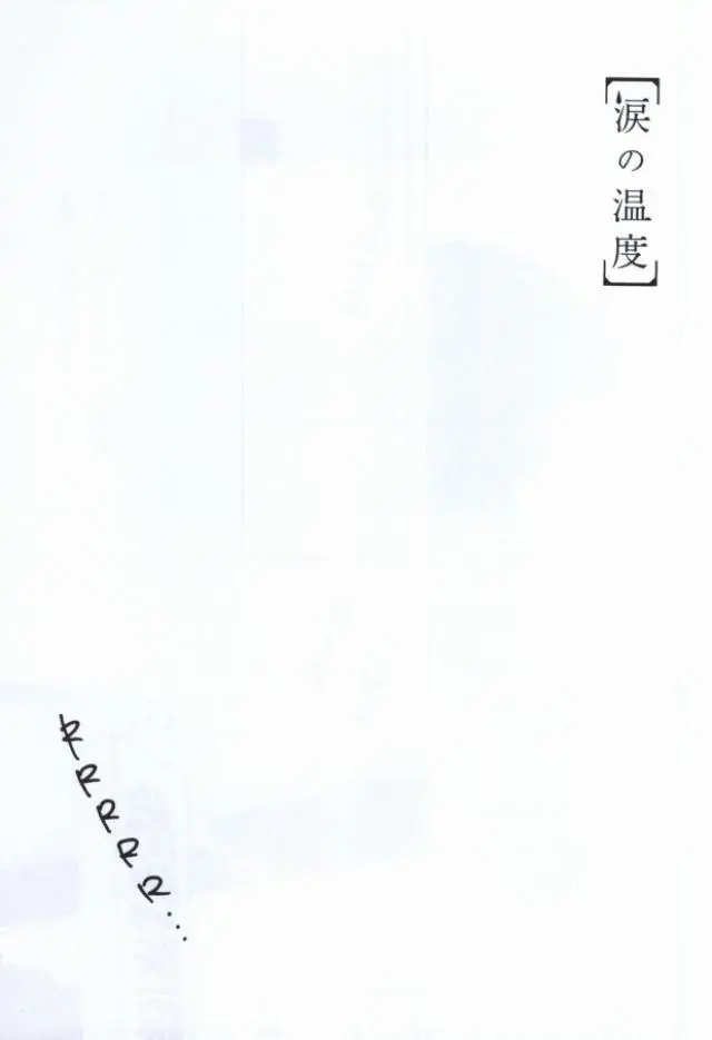 涙の温度 - page2