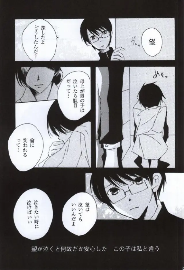 涙の温度 - page22