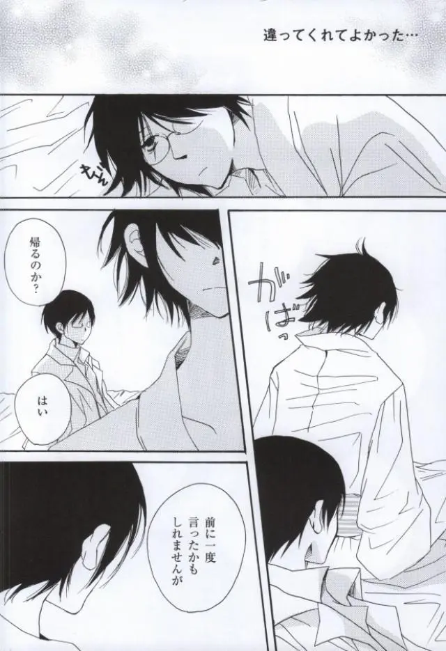 涙の温度 - page23