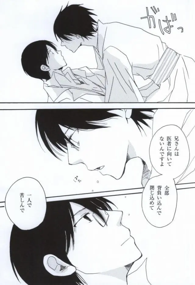 涙の温度 - page24