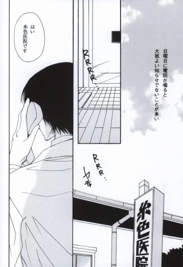 涙の温度 - page3