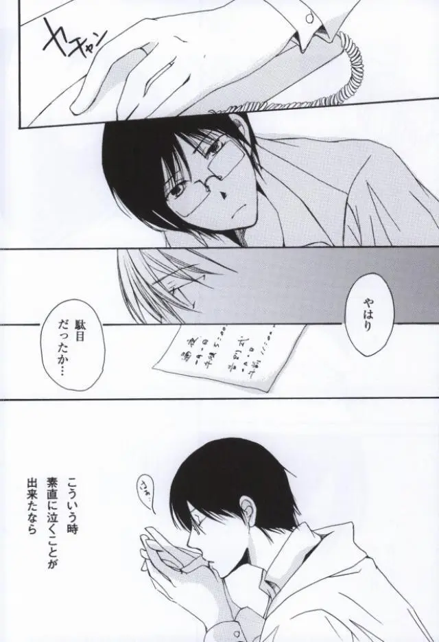 涙の温度 - page5