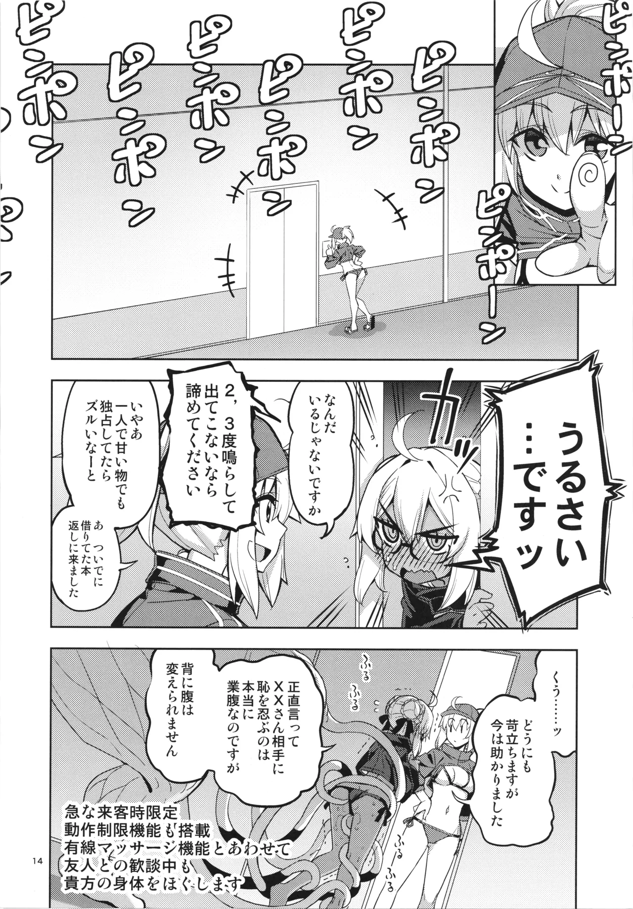 RE34 こんがり肌に映えるは触手と汗と汁 - page14