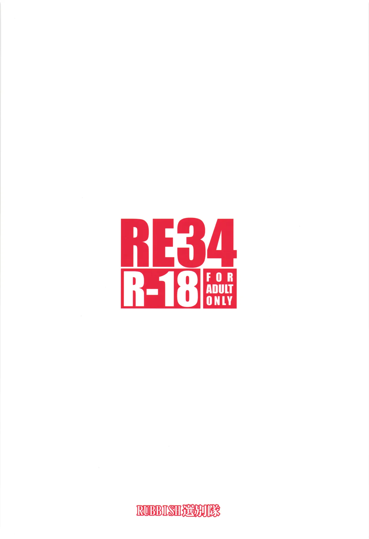 RE34 こんがり肌に映えるは触手と汗と汁 - page2