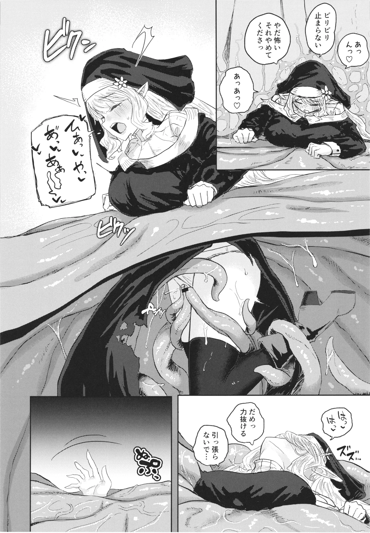 贄は肉欲に溺れる - page10