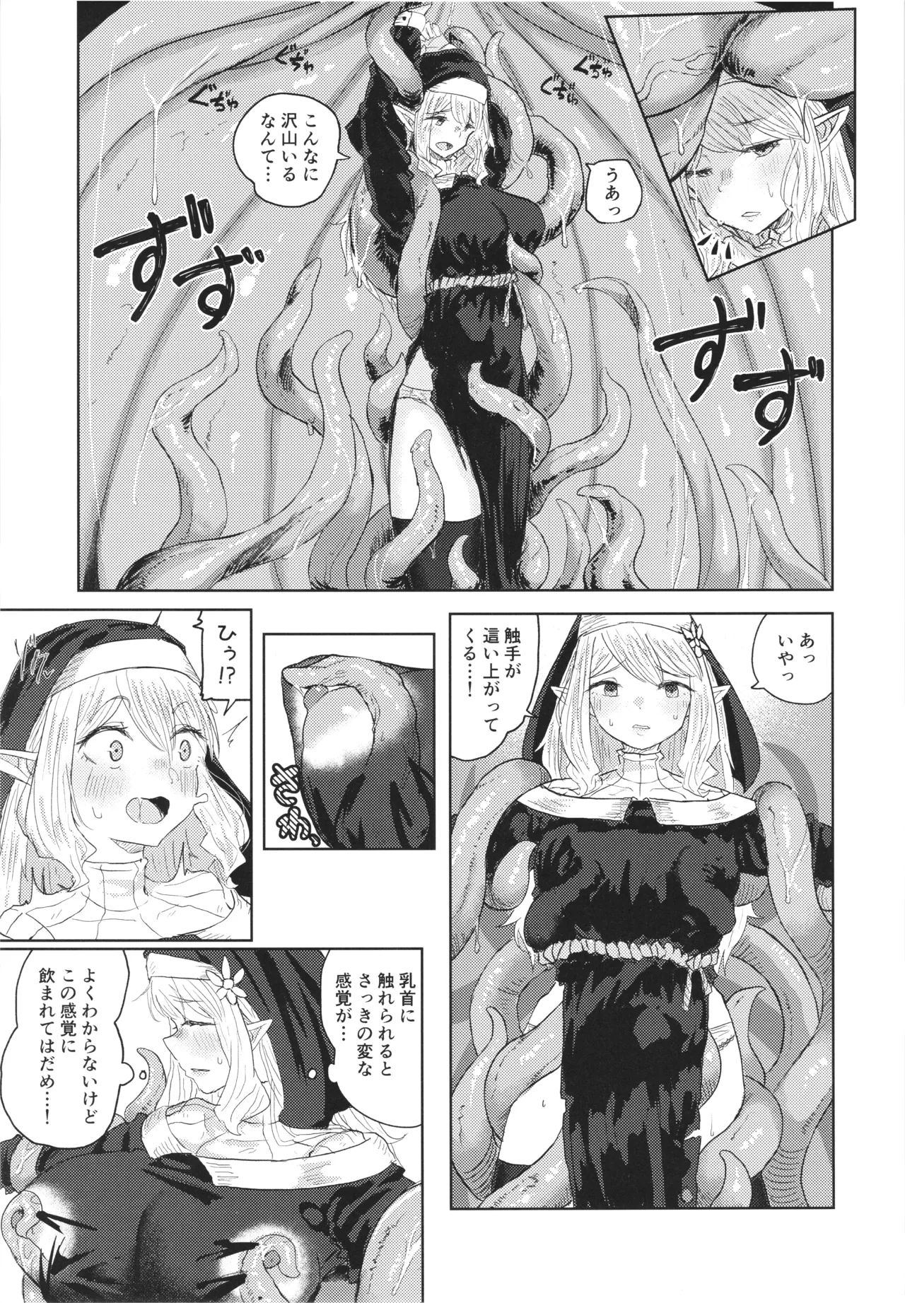 贄は肉欲に溺れる - page11