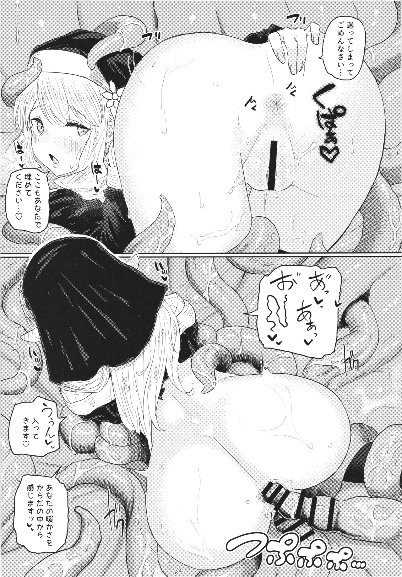 贄は肉欲に溺れる - page27