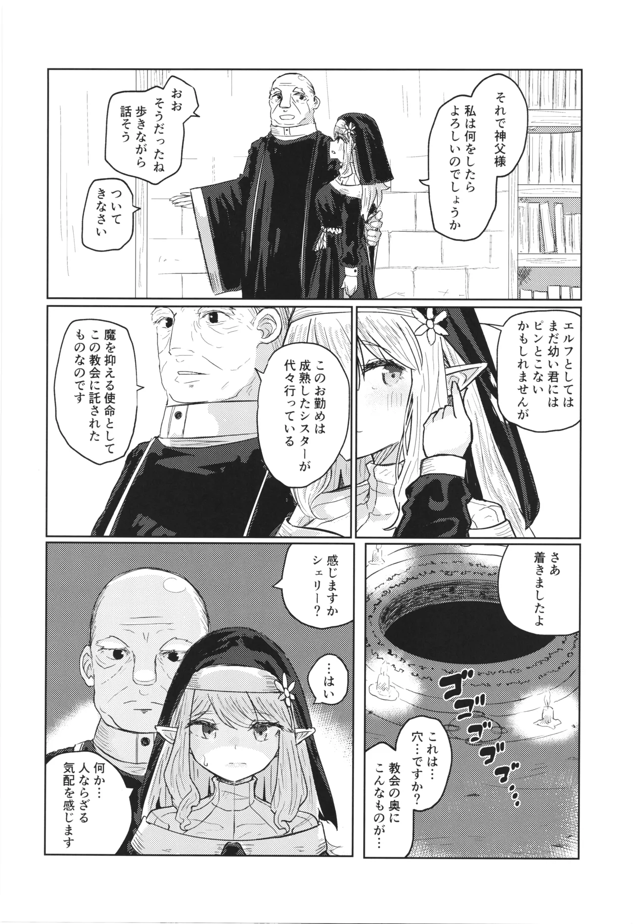 贄は肉欲に溺れる - page4