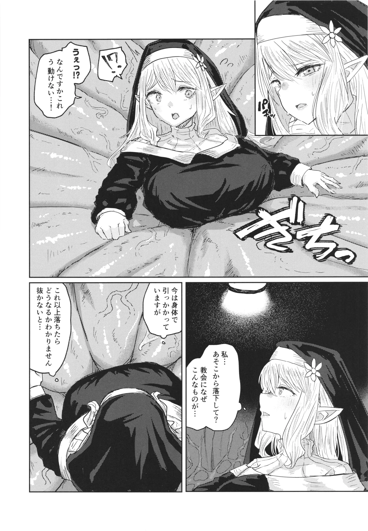 贄は肉欲に溺れる - page6