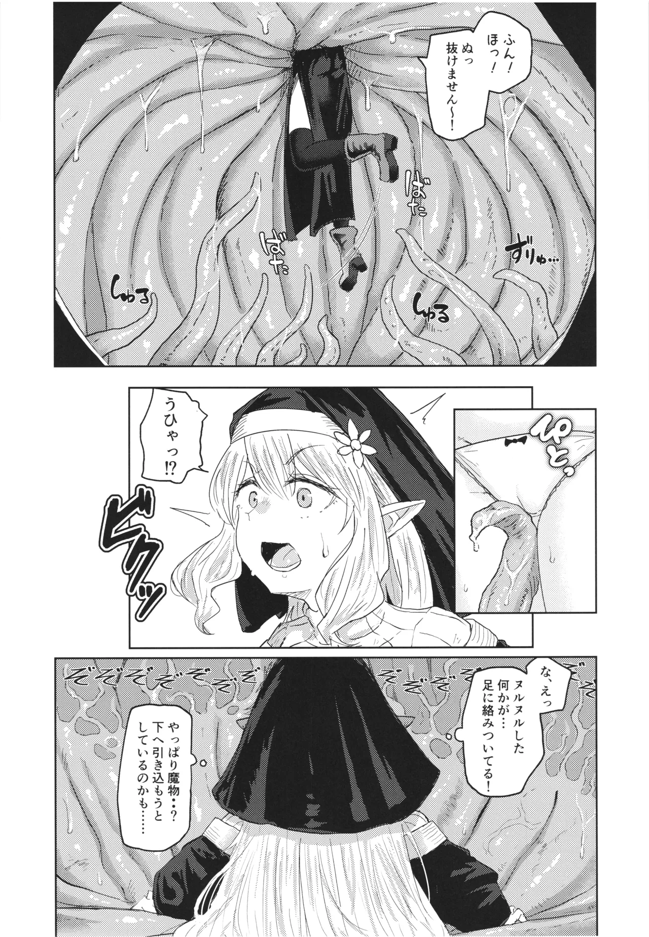 贄は肉欲に溺れる - page7