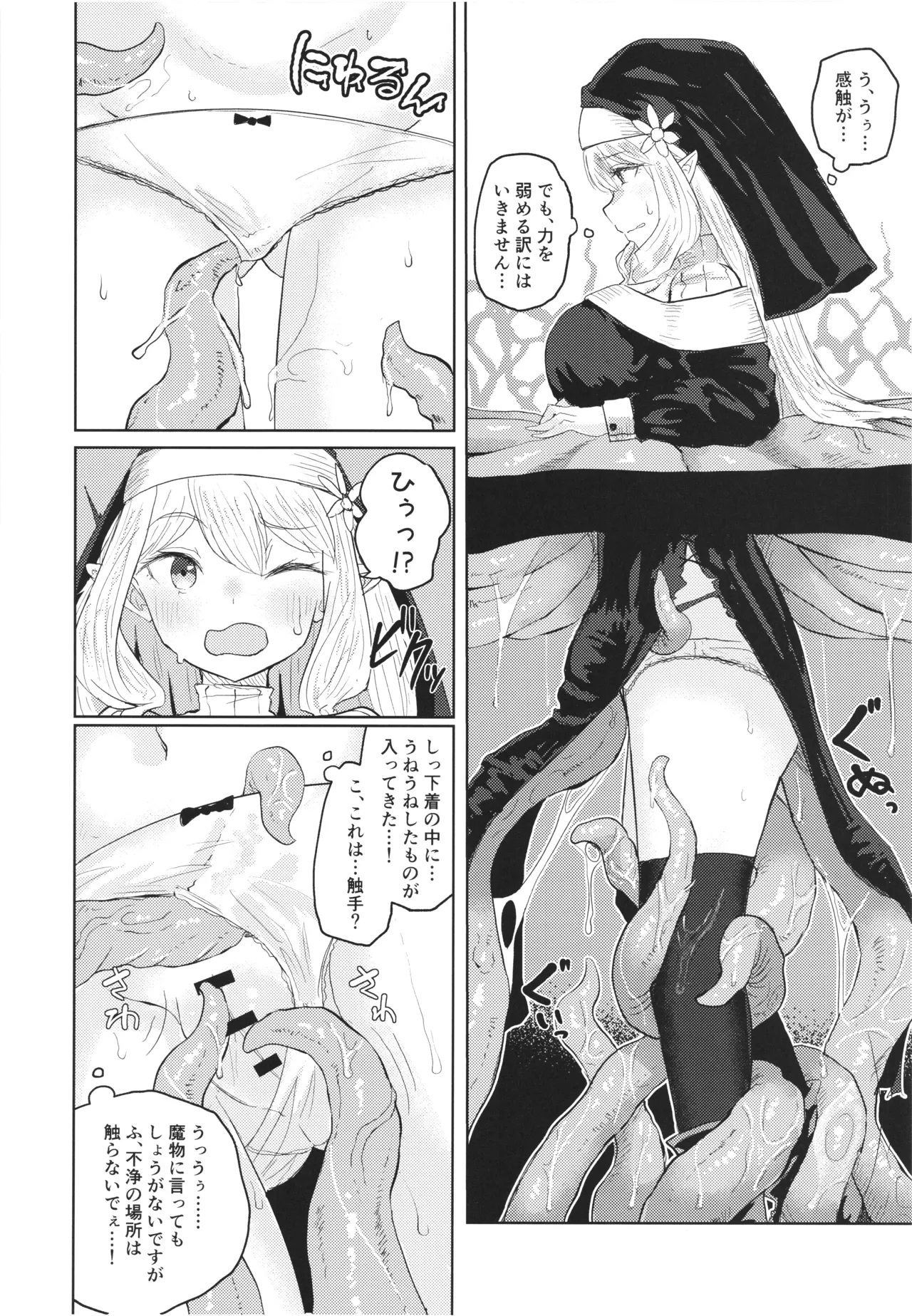 贄は肉欲に溺れる - page8