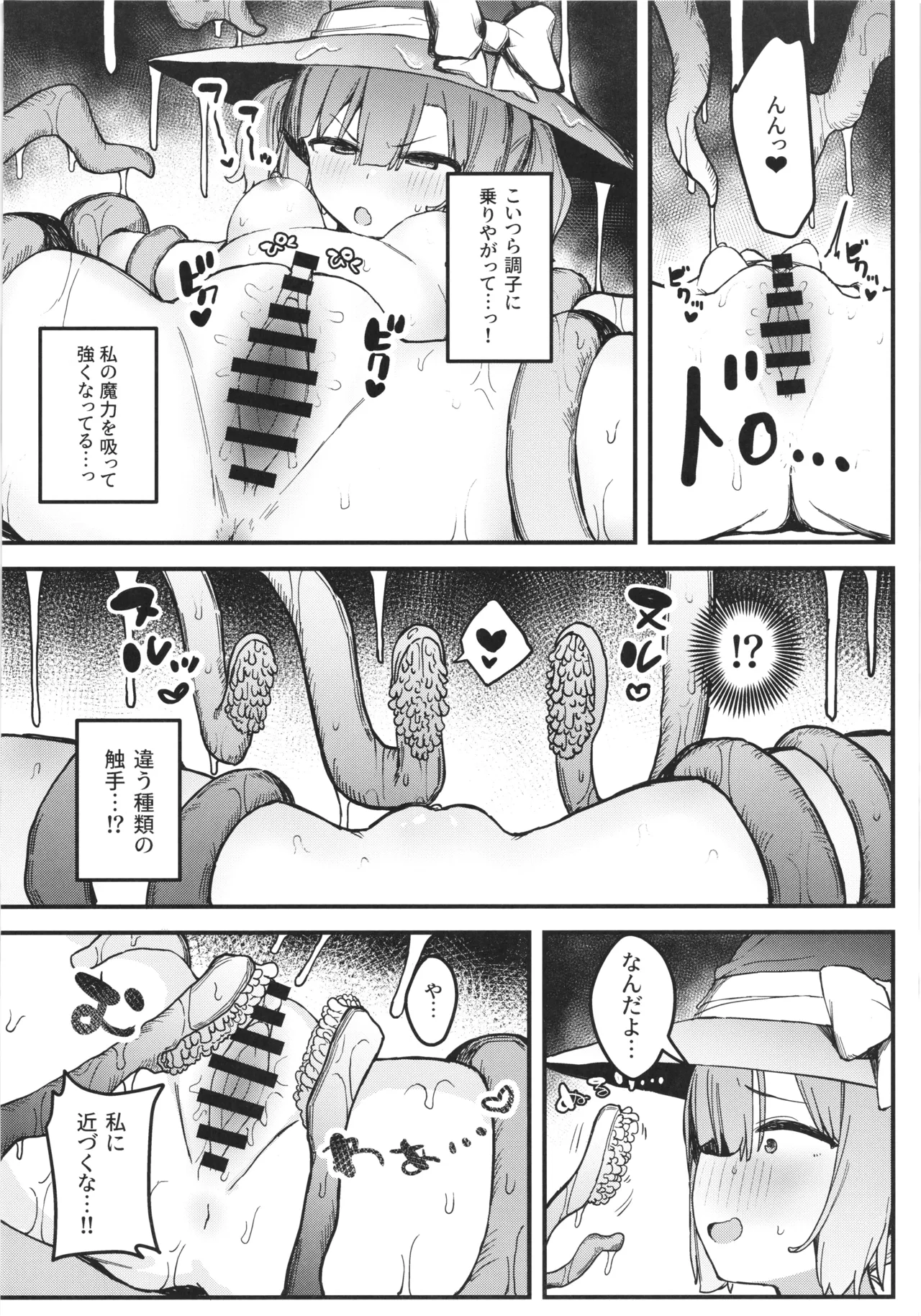 S級冒険者の私が触手なんかに堕ちるワケない!! - page18