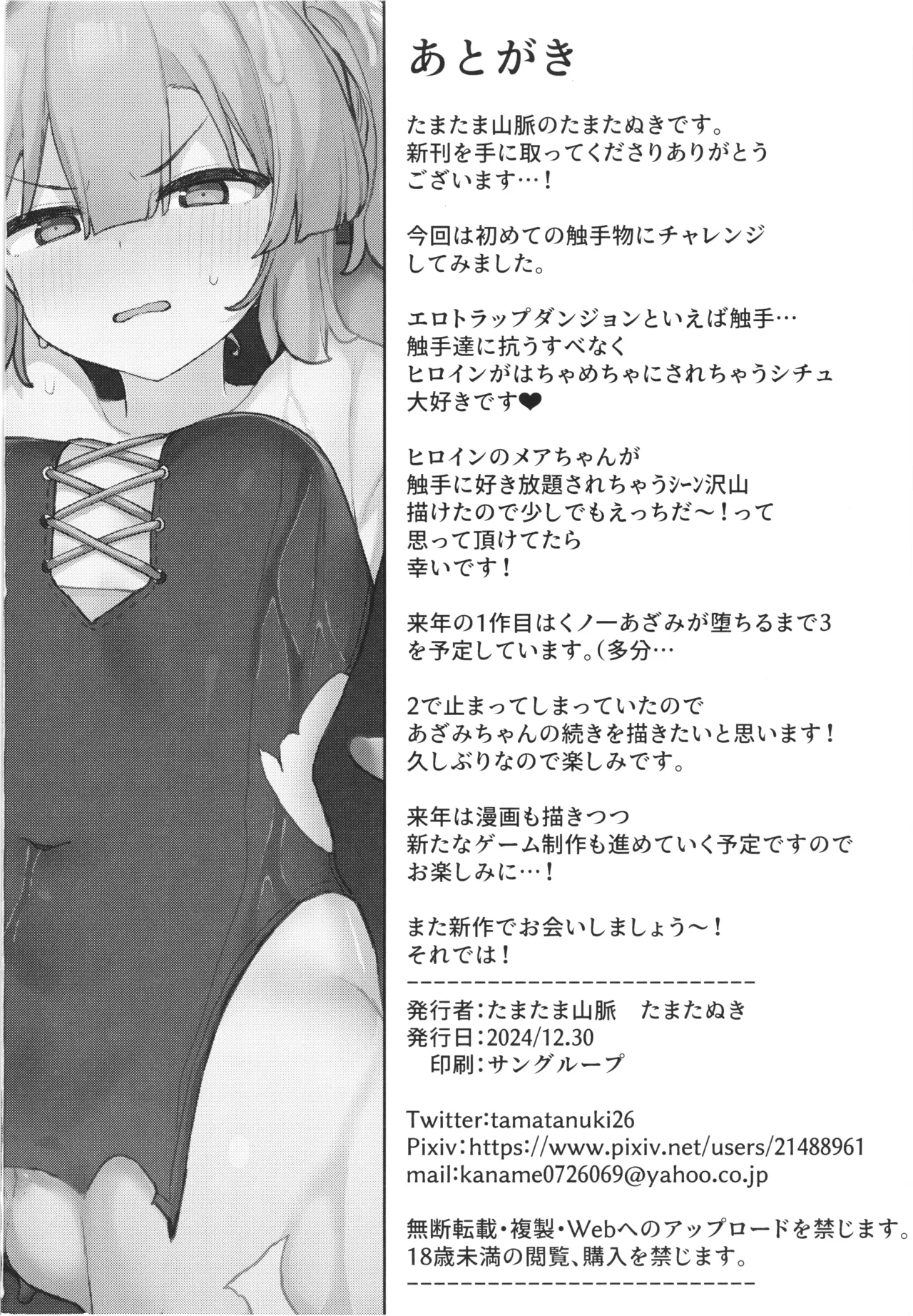 S級冒険者の私が触手なんかに堕ちるワケない!! - page34