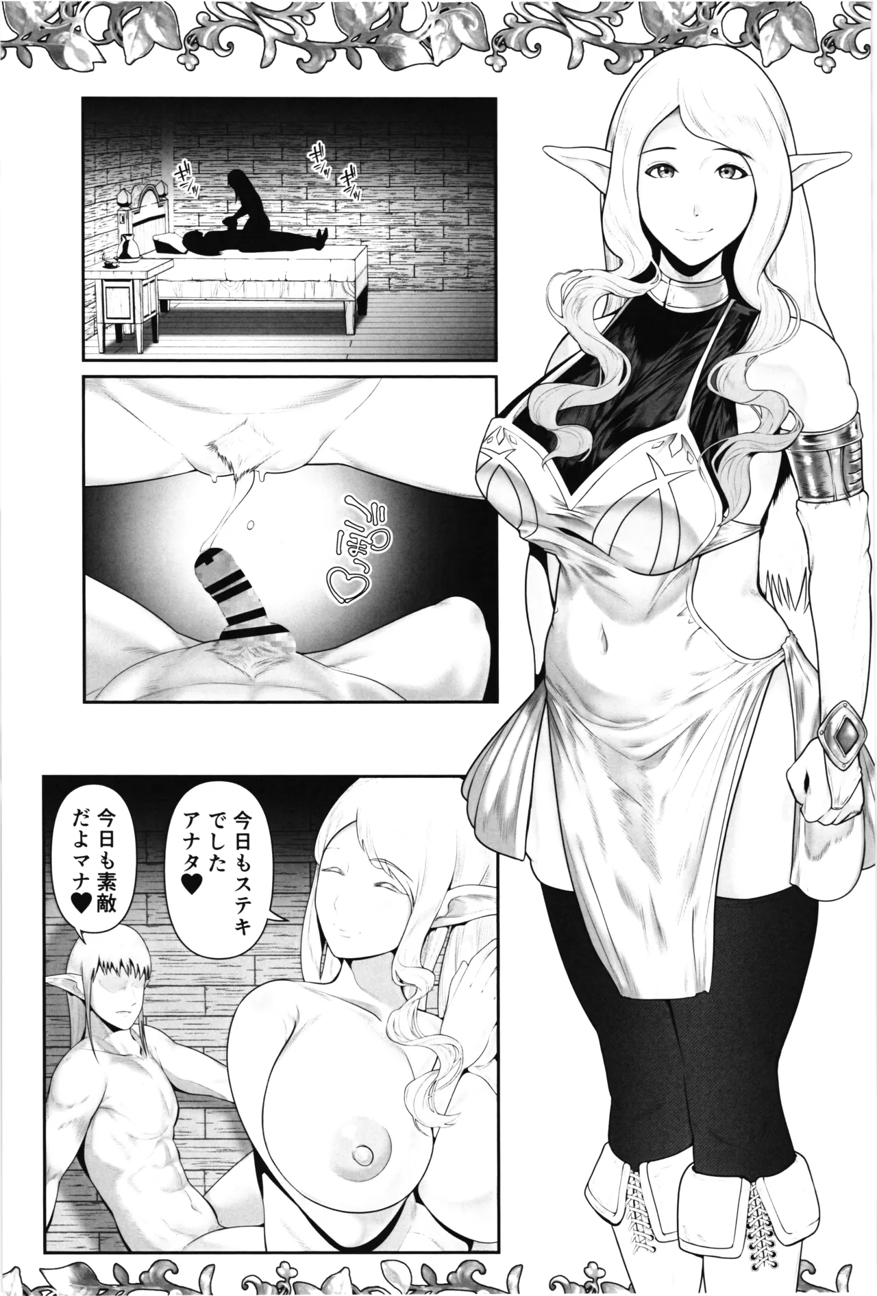 新妻エルフ×触手 - page3