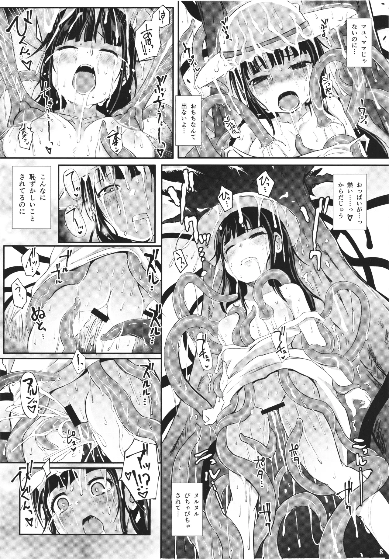 グロープ・トラップ -妖樹の蚯蚓- - page10