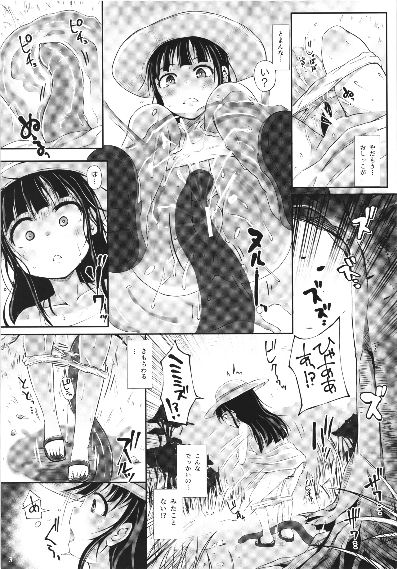 グロープ・トラップ -妖樹の蚯蚓- - page5