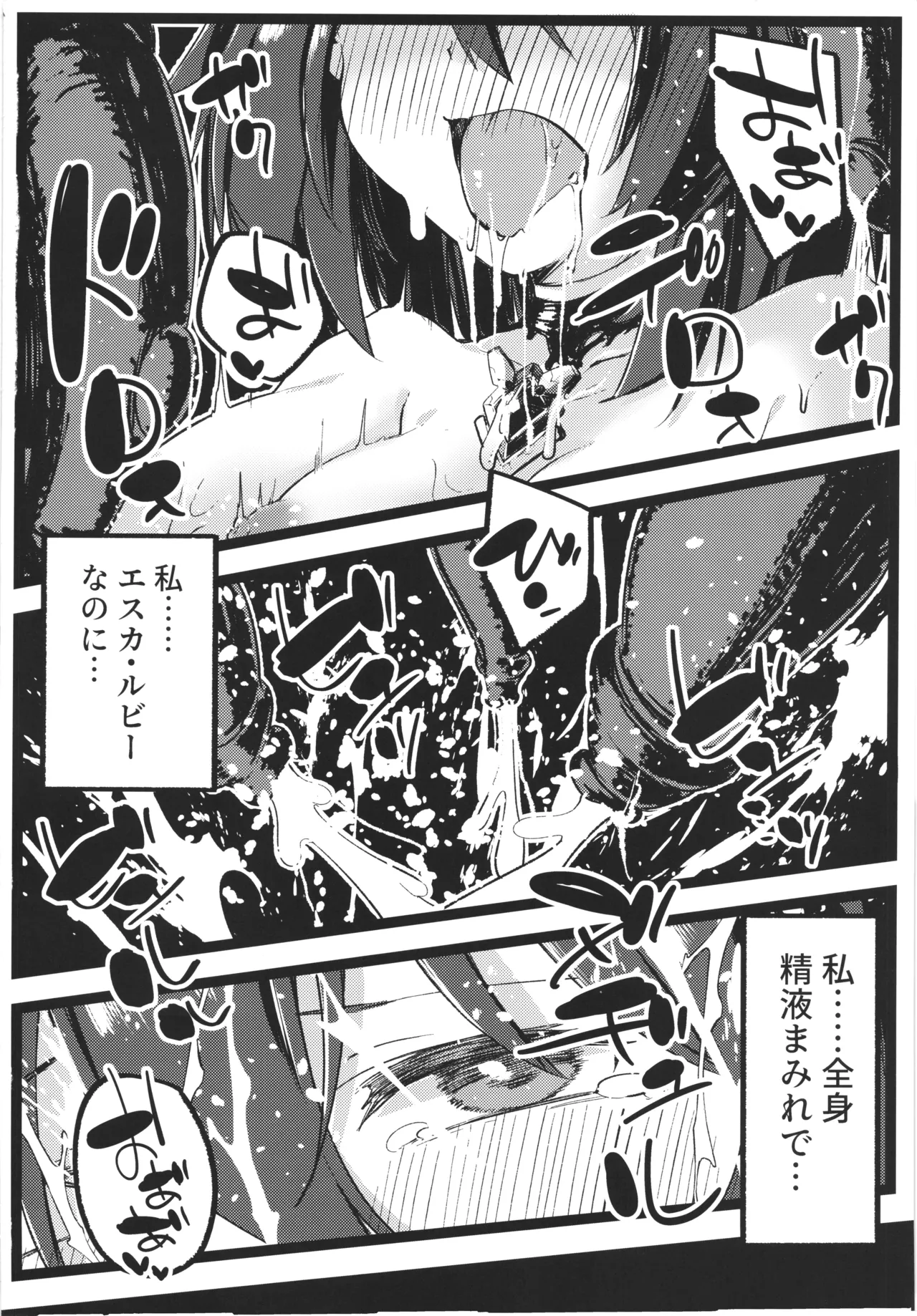 DEFEAT OF RUBY 無様！触手地獄敗北編！！ - page23