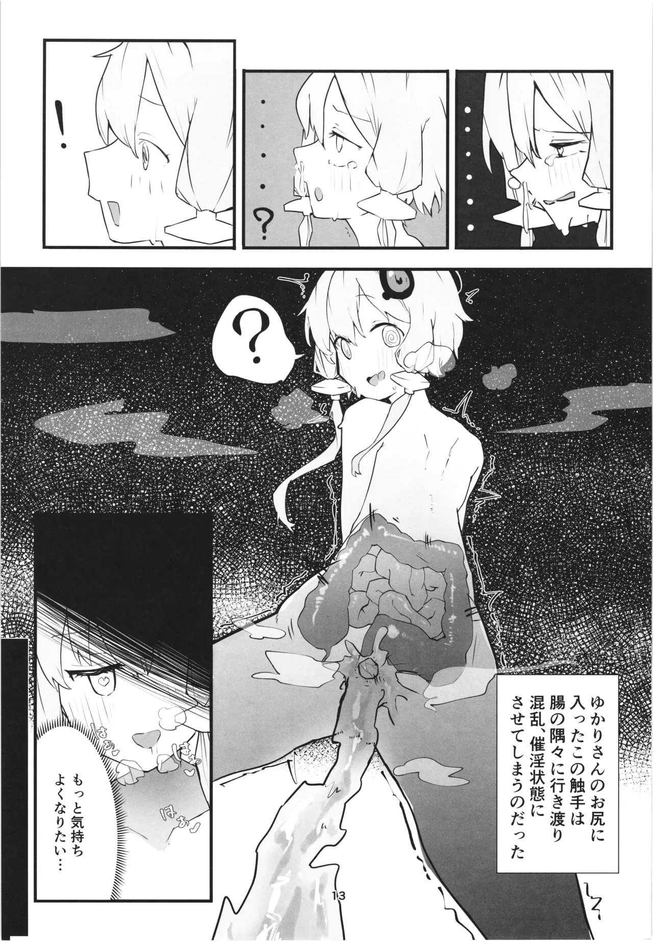 ゆかりさんの冒険 - page13