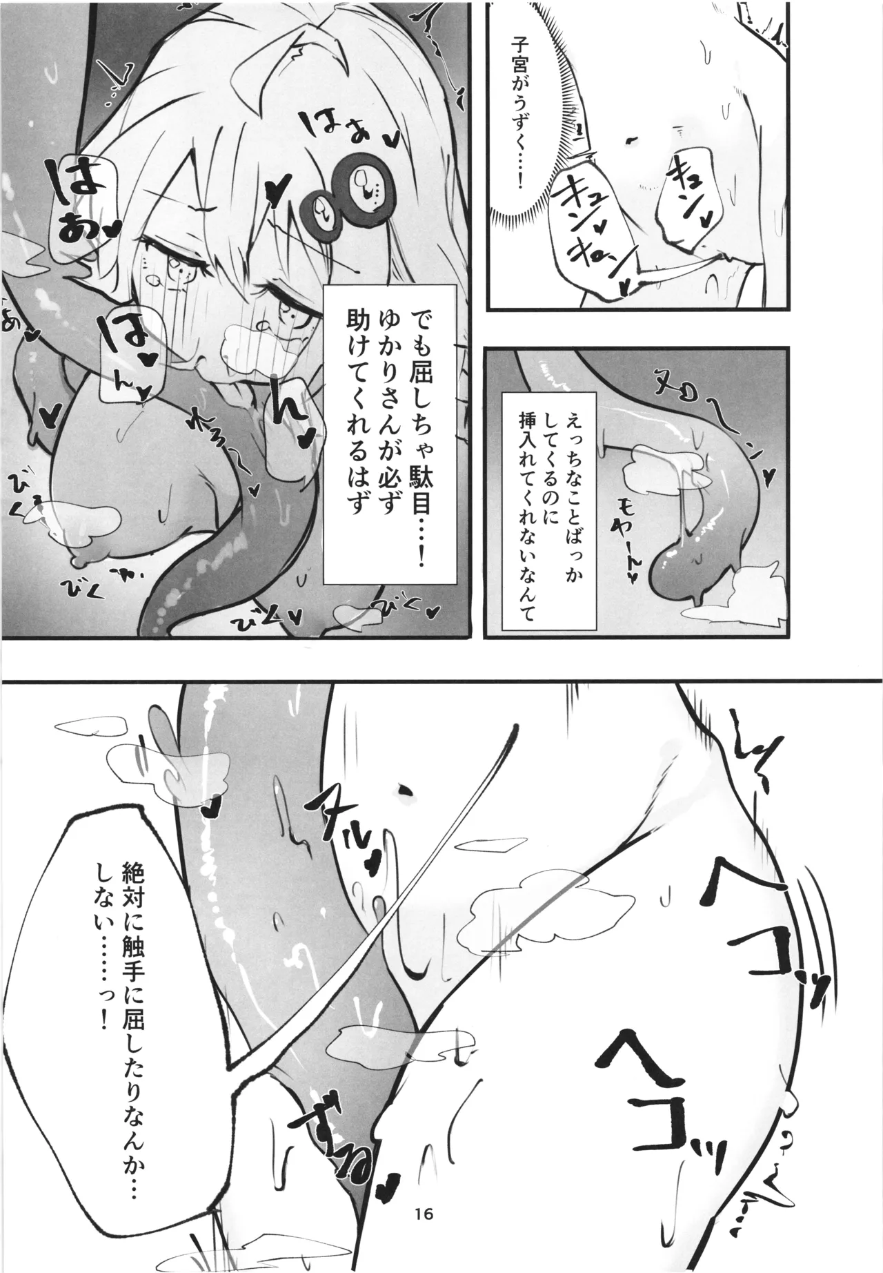 ゆかりさんの冒険 - page16