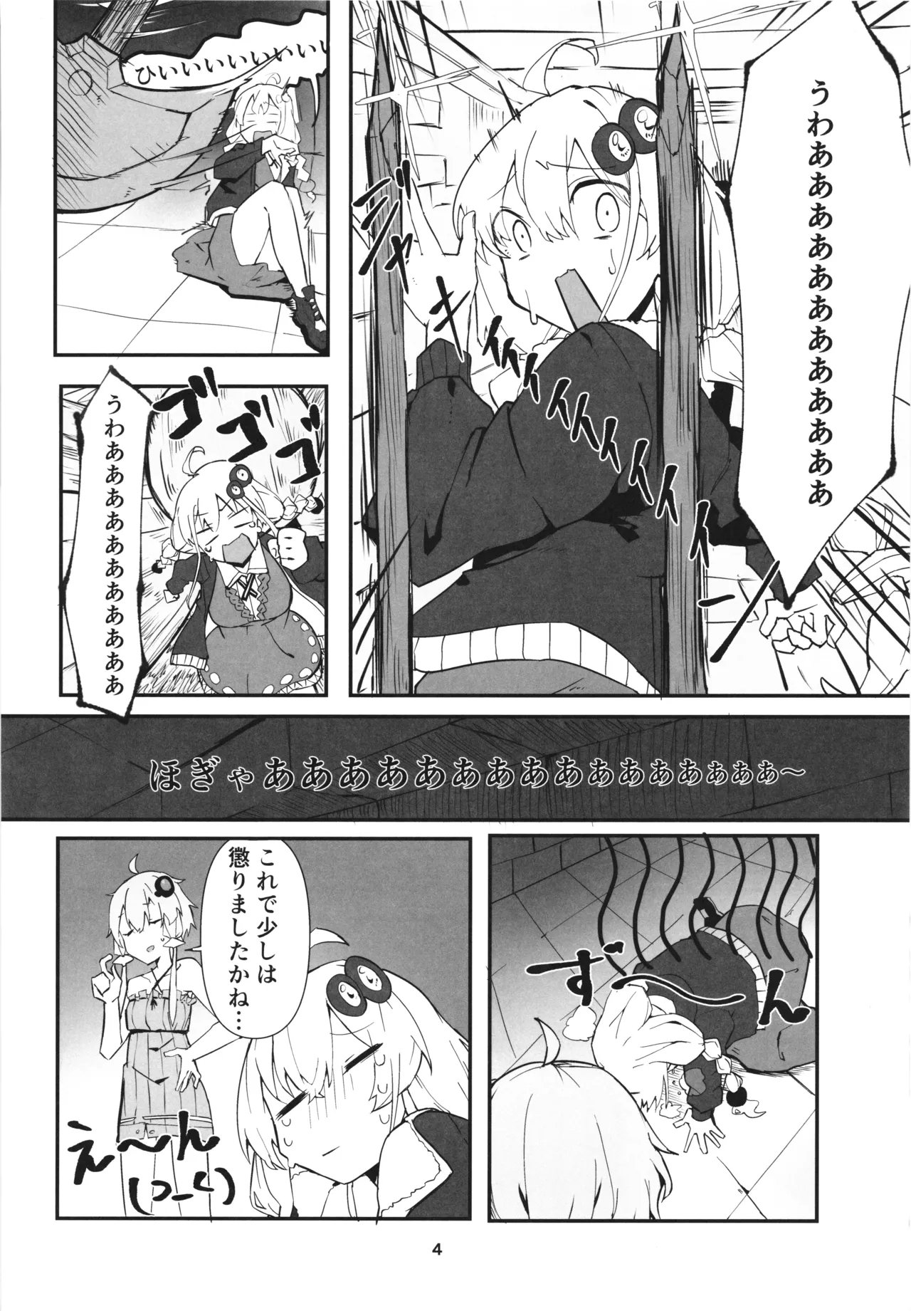 ゆかりさんの冒険 - page4