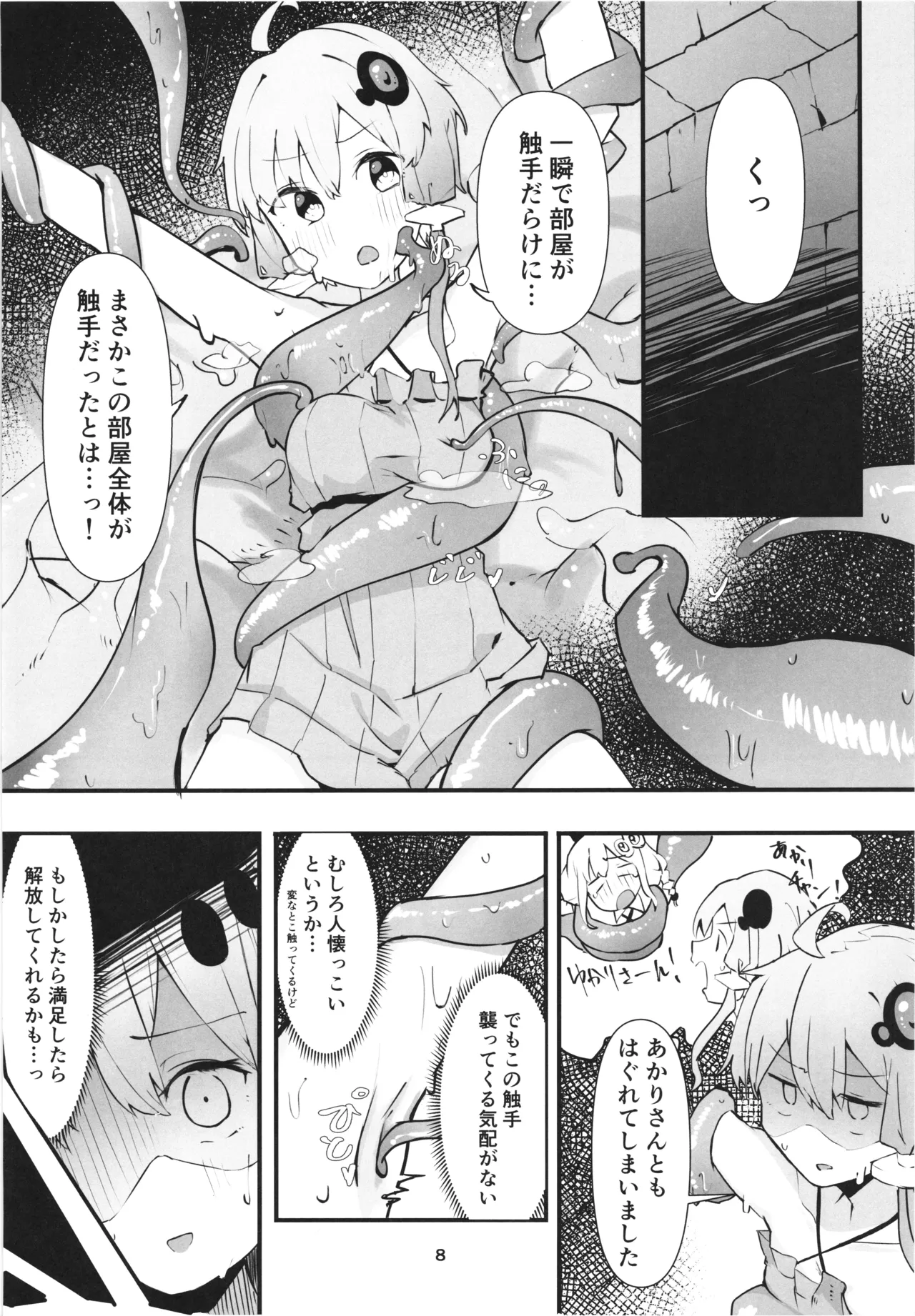 ゆかりさんの冒険 - page8