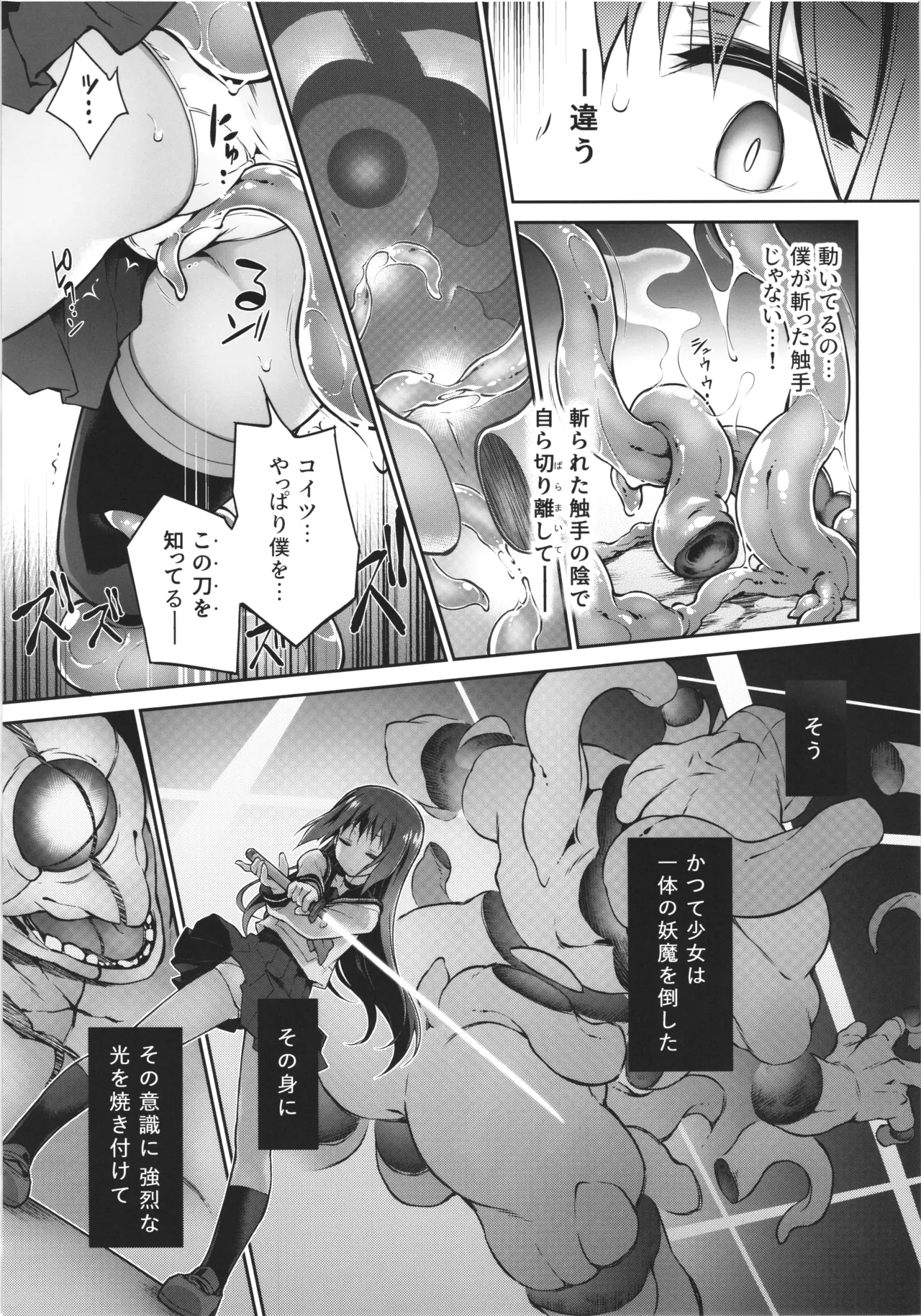 淫魔ノカケラ - page21