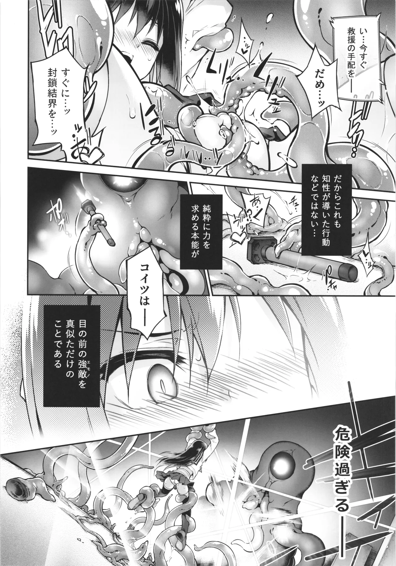 淫魔ノカケラ - page24