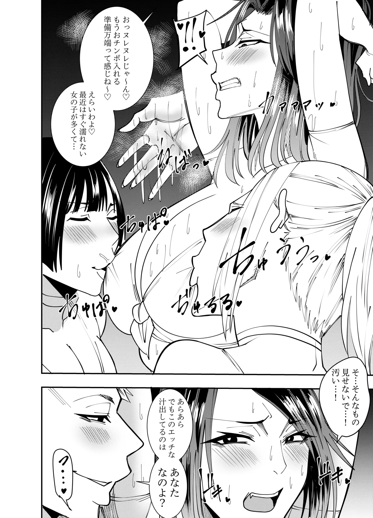 女社長氷雨ミズキ 乳首責めエステ体験入店編 - page15