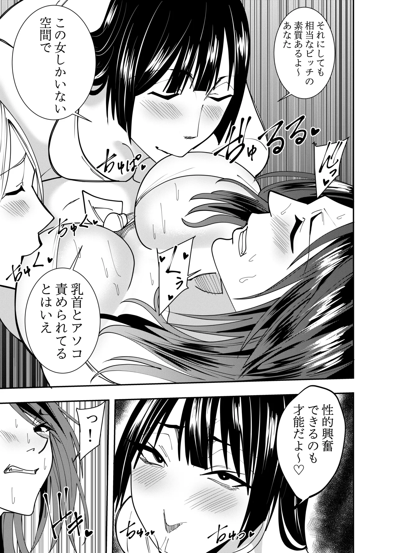 女社長氷雨ミズキ 乳首責めエステ体験入店編 - page18