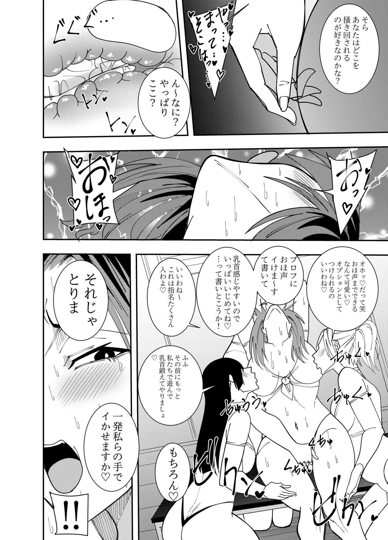 女社長氷雨ミズキ 乳首責めエステ体験入店編 - page19