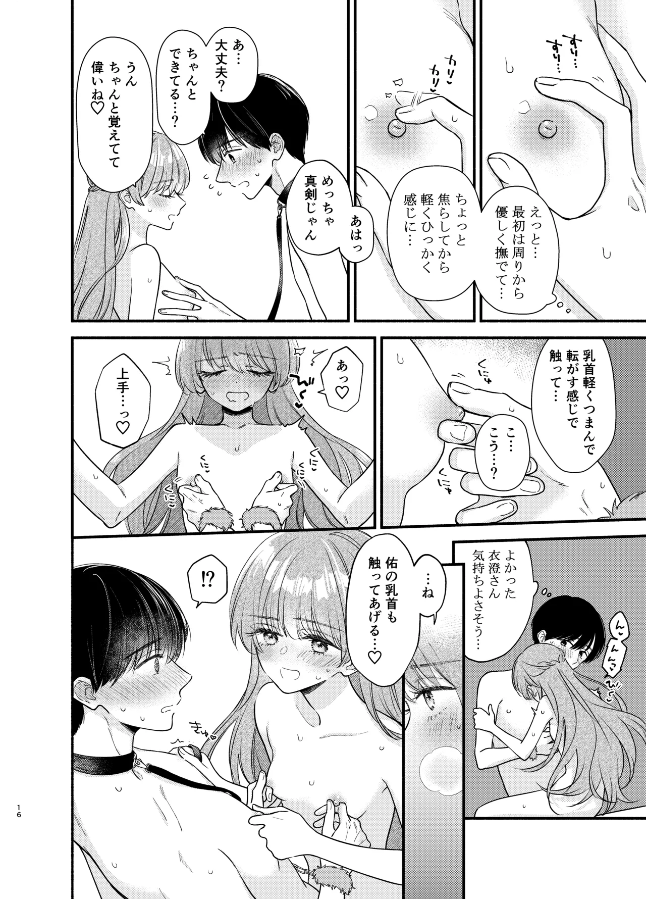 主枝くんは私のおもちゃ 中編 - page13