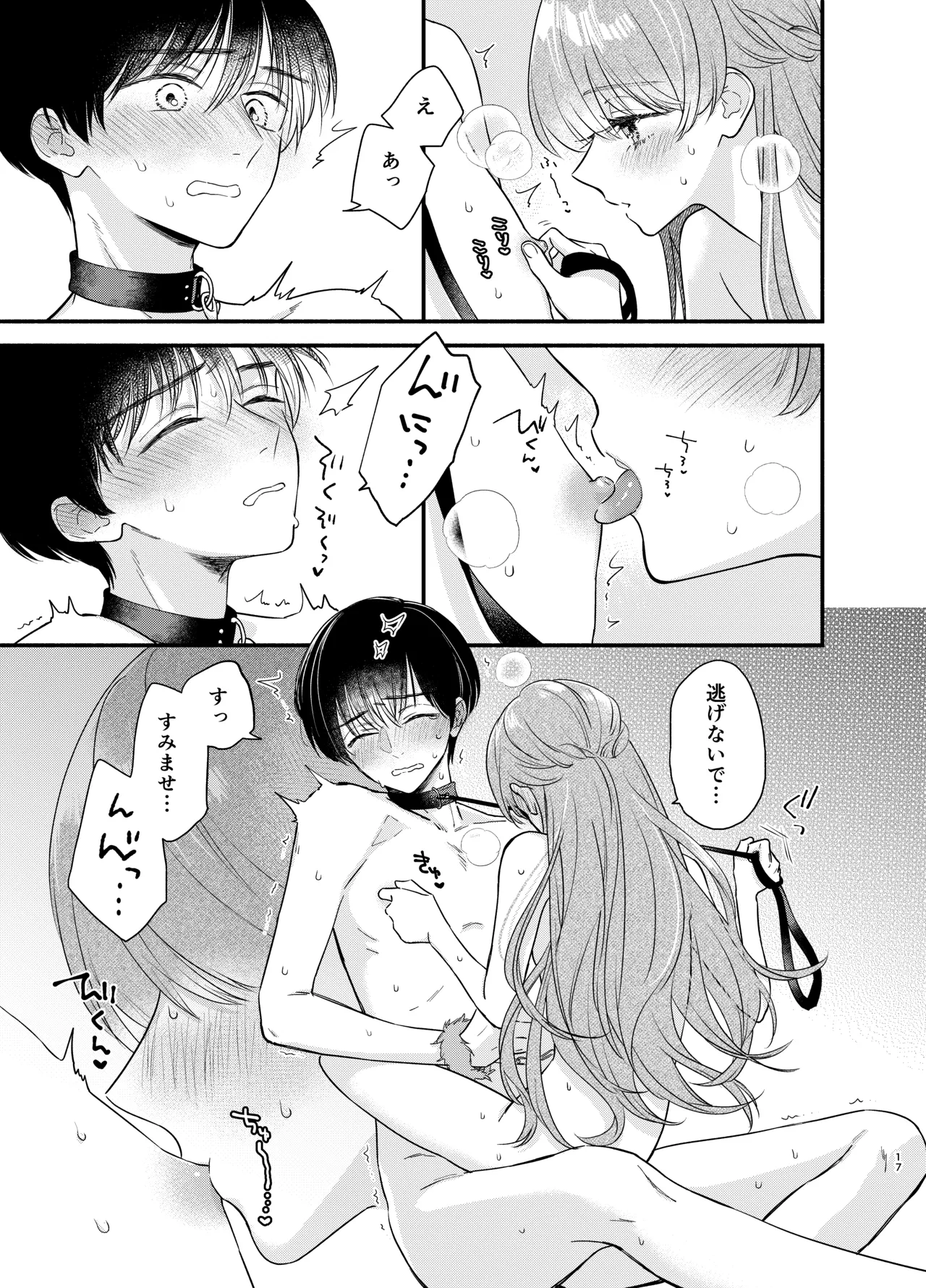 主枝くんは私のおもちゃ 中編 - page14