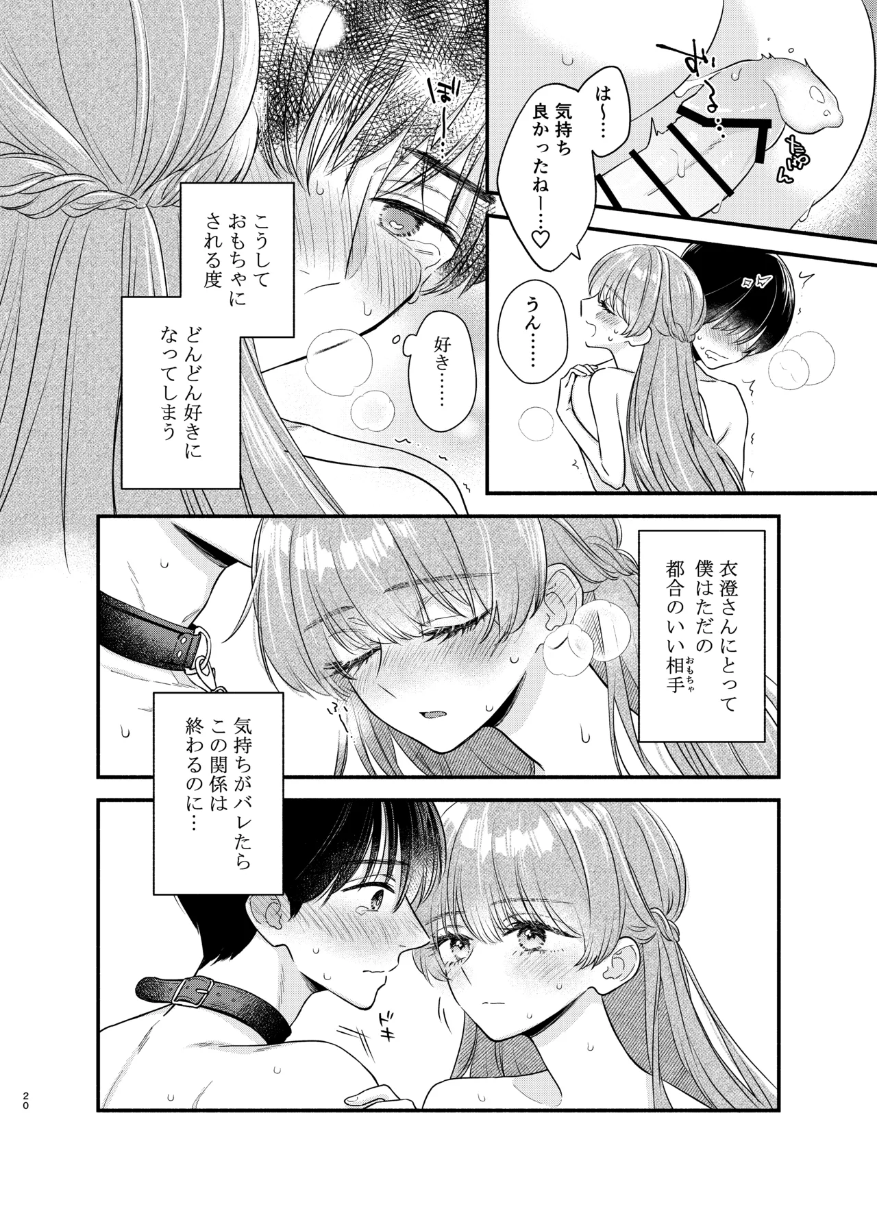 主枝くんは私のおもちゃ 中編 - page17